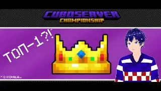 Cuboserver Community Championship #6 ПОЛУФИНАЛ | Майнкрафт Чемпионат