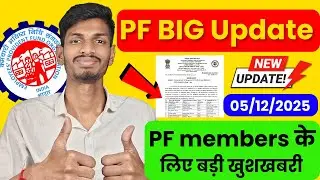 🛑 PF New Big Update 2025 | PF Withdrawal Rule Change 2025 | 05/12/2025 new update
