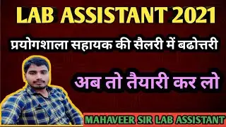 Rsmssb Lab Assistant2021-22 Salary // Lab Assistant Salary in Rajasthan