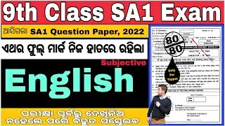 9th class sa1 exam english Subjective 2022 | 9 class sa1 exam question | sa1 exam 9th class 2022