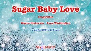 【桜乃そら】シュガー・ベイビー・ラヴ/ルベッツ（Japanese version）【SynthesizerV cover song】
