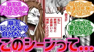 藍染惣右介「崩玉が私に斬魄刀など必要無いと判断したのだ!!!」に対するみんなの反応【BLEACH 反応集】