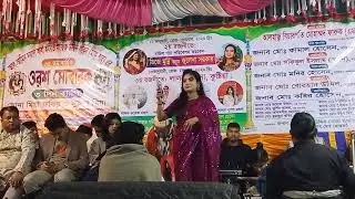 প্রেম করিয়া মন ভাঙ্গিলে জোড়া লাগেনা জুলেখা সরকার ভাইরাল গান 