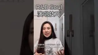 R&B Soul演唱技巧！#何芸娜 #unaho #唱歌老師 #歌唱老師  #轉音 #riff #randb #mariahcarey #torikelly #歌唱技巧 #唱歌技巧