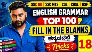 SSC MTS English Grammar Kannada | Fill in the Blanks – Video 2 | Kannada Explanation with Tricks