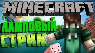 🔴Всем привет стримчанский по Майнкрафт набираем сабов🔴 И рулетка🔴