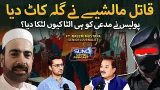 Hidden Malshiya Killer of Lahore | Negligence of Police | Latest Crime Story | Ft. Naeem Mustafa