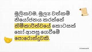 FINANCIAL MARKETS | මූල්&zwj;ය වෙළඳපොළ මූලිකාංග | BA 2103: Banking and Insurance
