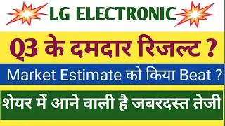 LG Electronics Q3 Results 2026 | LG Electronics Results Today | LG Electronics Share Latest News