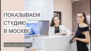 Лучшая Студия Красоты В Москве. Экскурсия По Eselevich Studio. Перманент, Косметология, Подология.