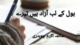 Novel | Bol K Lab Azad Hain Tere | Saima Akram | Last Ep