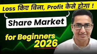 शेयर मार्केट में 1000 रु. से Invest कैसे करे | Share Market For Beginners in Hindi 2026 