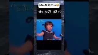 なんかカオス🤪 #面白い