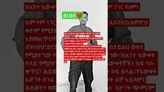 #motivational #fyb #duet #habesha #ethiopia #seyfuonebs