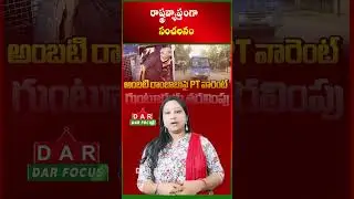 52 Criminal Cases Against Ambati Rambabu? Shocking Report | Latest updates | DAR FOCUS #darfocus