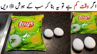 2 Minutes Sahri Recipe| Quick And Easy Ramzan ke Sahri |Quick and Easy Egg and Lays Omelette Recipe