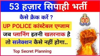 UP Police Preparation stratesgy, How to crack UP Police exam, UP Police new vacancy 2023