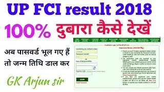 Up fci result 2018 see without password