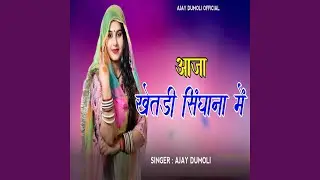 Aaja Khetdi Singhana Me