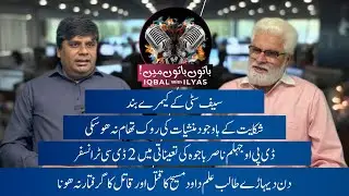 Safe city cameray band, 2 DC transfer, Talib e ilm Qatal. Overseas Pakistaniyon ke liye&nbsp;App&nbsp;Mutarif.