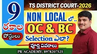 TS District Court 2026 | OC/BC/SC/ST/PH ఏది Select చేయాలి? Non-Local వారికి Complete Guide