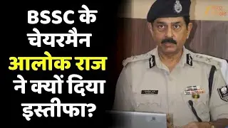 BSSC Chairman Resignation: BSSC के चेयरमैन आलोक राज ने क्यों दिया इस्तीफा?