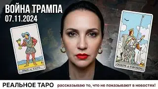 ВОЙНА ДОНАЛЬДА ТРАМПА #всетакибыло