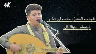  الفنان نواف ابوبكر | الجلسه المنتظره جلسه لن تتكرر | الي نصحته من العذال | حصري FULL HD 