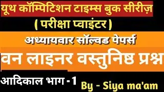 🔴 LIVE |  – Sampurn Aadikal | Complete Explanation | Exam Oriented Class