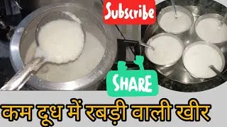 Untitled कम दूध में प्रेशर कुकर में बनी चावल की खीर | 10 मिनट में परफेक्ट राइस खीर |