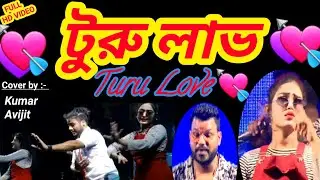 Turu Love |O Ma Go,Turu Love |Lyricist,Tune,Singer-Kumar Avijit |Item Song|Raj,Banalata,Munmun,Arjun