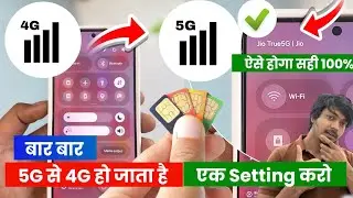 Проблема переключения Jio 5G на 4G Проблема переключения Jio 5G на 4G Сеть Jio 5G не работает Jio 5G