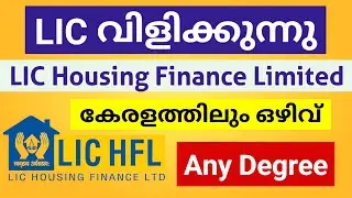 എക്സ്പീരിയൻസ് വേണ്ട | LIC Housing Finance Limited Apprentice Recruitment 2025 | Malayalam 