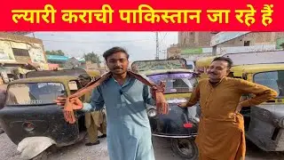 Lyari Karachi Ka Safar Baht Mushkil Hai || Very Hard Travel Toward Lyari Karachi 