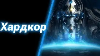 За Шакурас! [LOTV COOP] ● StarCraft 2