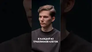The length of human DNA is 2 meters #severinov #DNA #Cyrillic