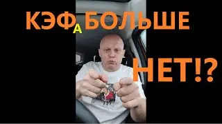 ВСЁ! Коэффициента больше нет в такси! Яндекс такси продает подписки пассажирам на поездки без кэфа!