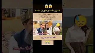 #JusticeForUlama #UlamaKiQurbani #IslamicShort#DeenKeSipahi #SaveOurScholars  #GuldastaUlamaDeoband