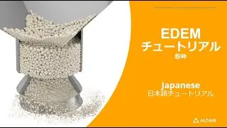 EDEMチュートリアル - 材料モデリング：粉砕（SAGミル）