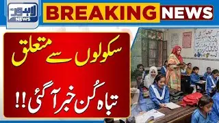 Important Order for School   Smog Situation Worsens in Lahore &ndash; Lahore News HD