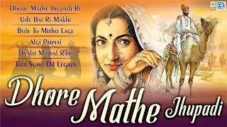 Rajasthani LokGeet 2017 - Dhora Mathe Jupadi | Full Audio Song | Bijal Khan | Maa Ambe Music