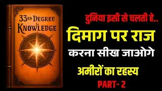 💥 33rd Degree of Knowledge | Learn to Rule Your Mind | Part-2 | The Brain Bull - Billionaire Secrets
