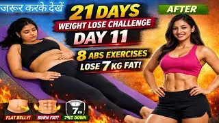 21 Days Weight Lose Challenge Day 11 | Belly Fat Abs Workout | 7kg Weight Loss, Man Women Dono Fit