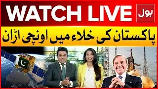LIVE: Dunya BOL Hai | Pakistan Launches Advanced Remote Sensing Satellite for Disaster Response