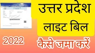 Uppcl light bill kaise kare 2022! How to pay up bijli bill online #uppcl #bill