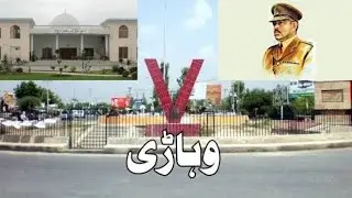 Vehari | Important Places to visit in Vehari | Punjab Tourism