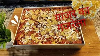 सर्दियों की स्पेशल मिठाई | गाजर का गजरेला बनाने की आसान रेसिपी | Gajar ka Gajrela ⁨@foodskamood⁩  ‎⁨