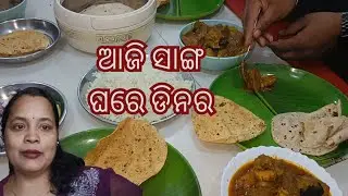 Aaji bhoji te hela । Diptis cloud kitchen 
