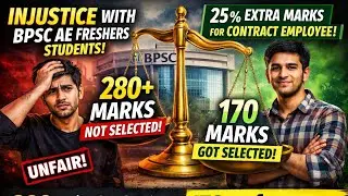 BPSC AE  फ्रेशर बच्चों के साथ हो रहे अन्याय को समझे इस वीडियो से। Reuse हटाओ, 25% extra Marks htaoo