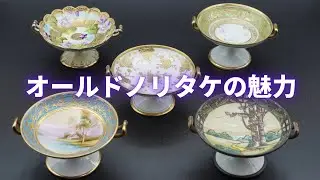 ノリタケの前身、森村組が扱ったオールドノリタケ(1876年〜戦前)。その魅力(歴史)について。